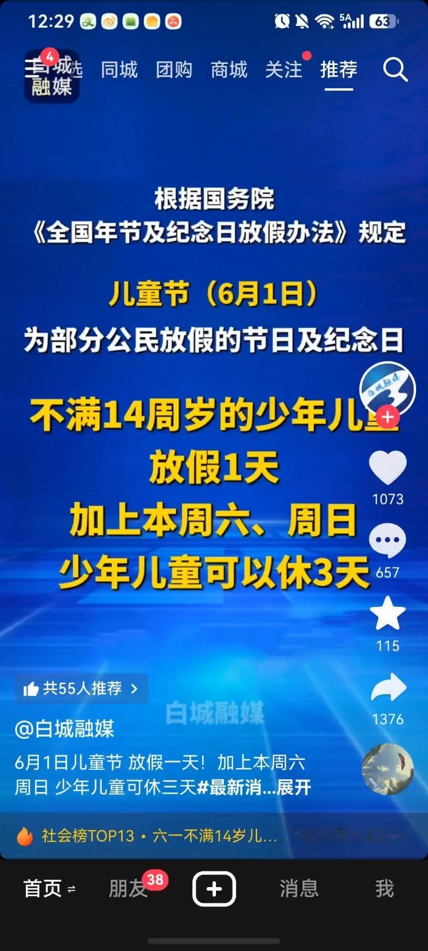 我们为国际儿童休息，已经执行了，别的位置慢慢传达，事就是这样。小朋友为3天假，星
