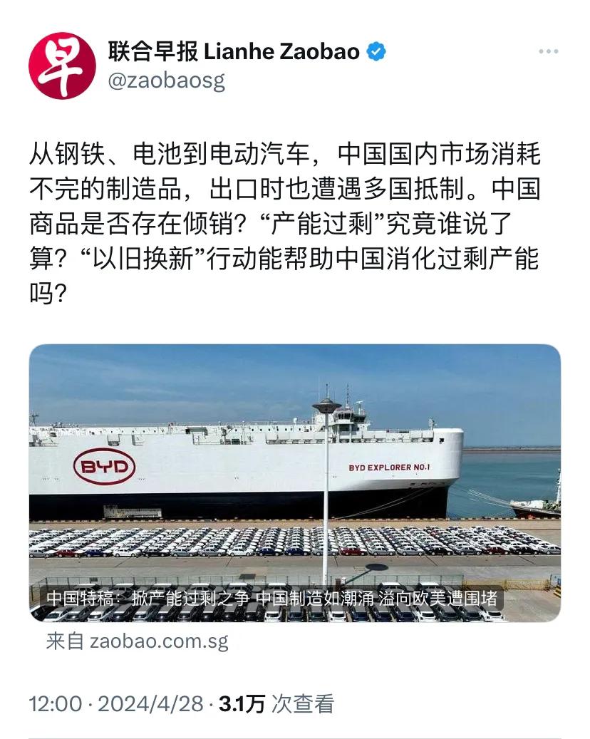 新加坡联合早报今天（4月28日）发表评论称：“从钢铁、电池到电动汽车，中国国内市