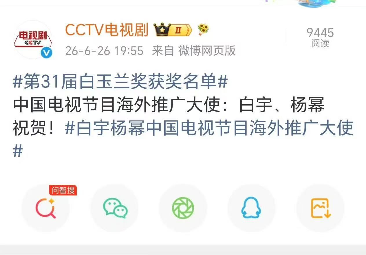杨幂白宇白玉兰海外推广大使杨幂白宇白玉兰海外推广大使～ 