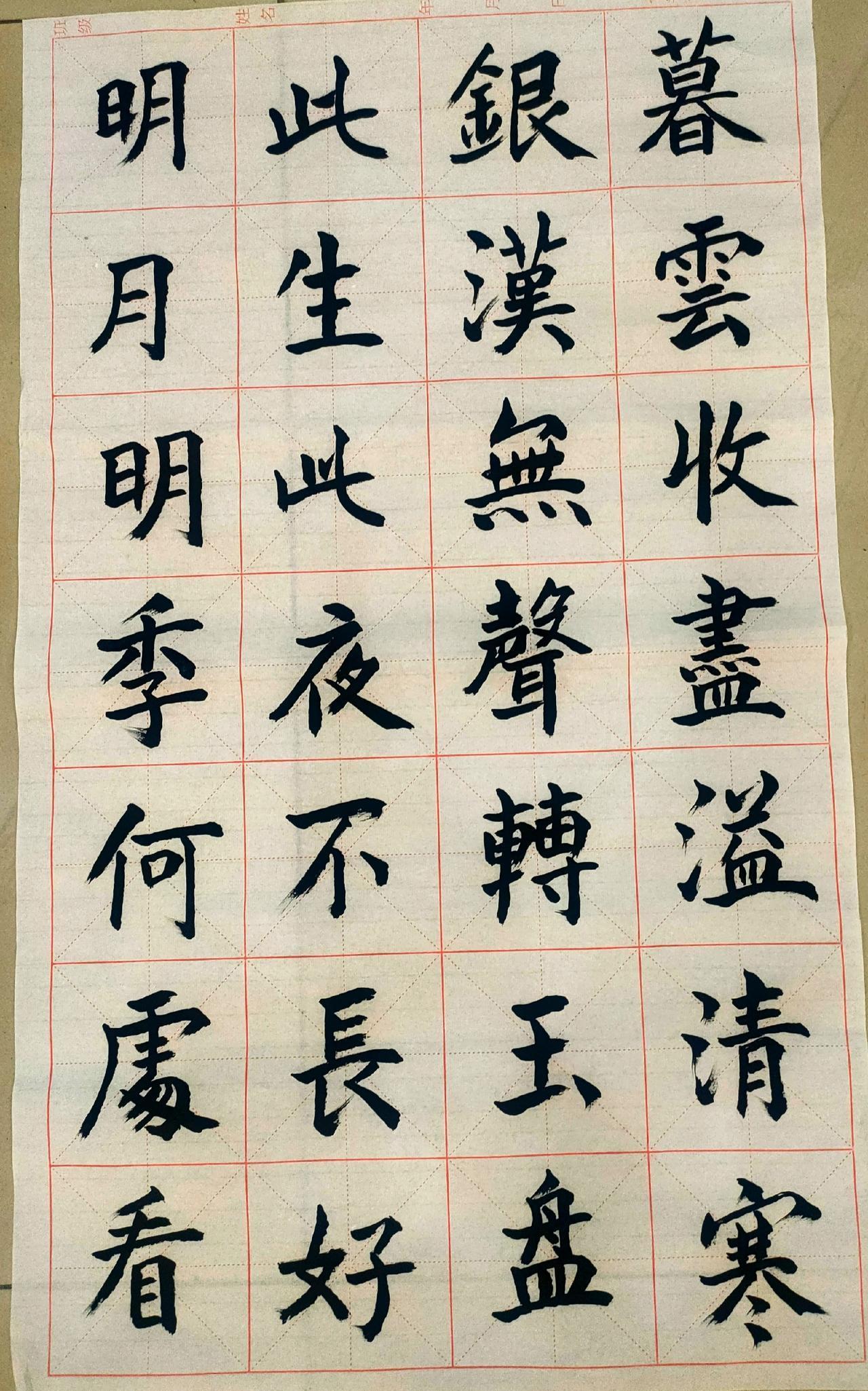 暮云收尽溢清寒，银汉无声转玉盘。此生此夜不长好，明月明季何处看。