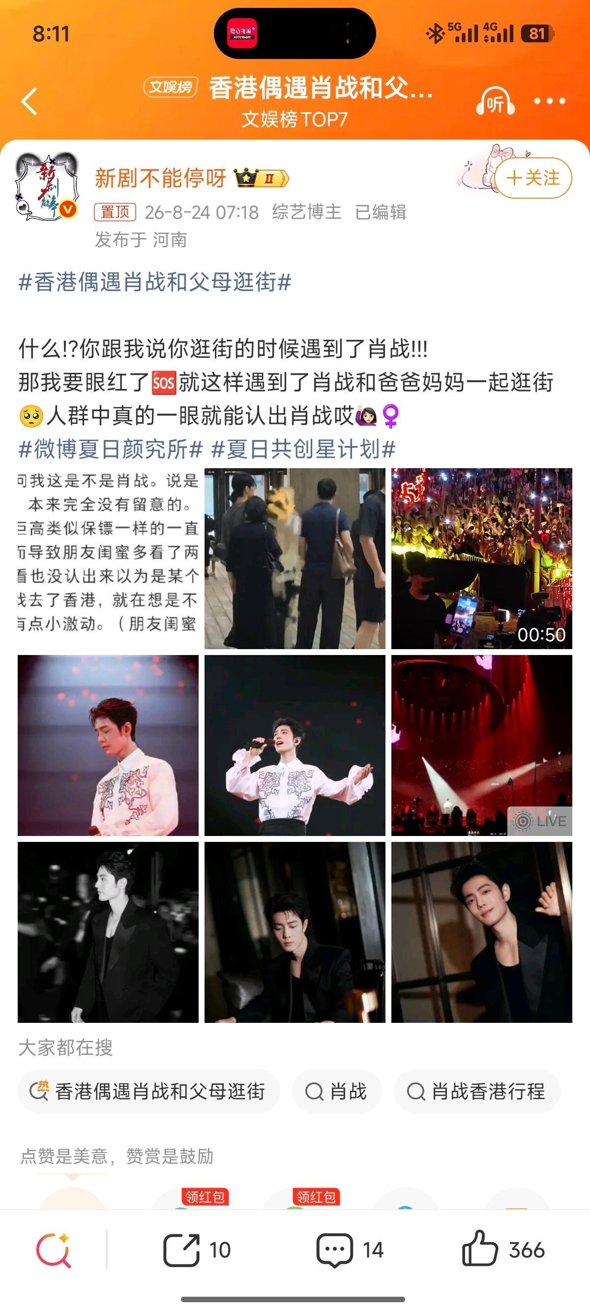 香港偶遇肖战和父母逛街