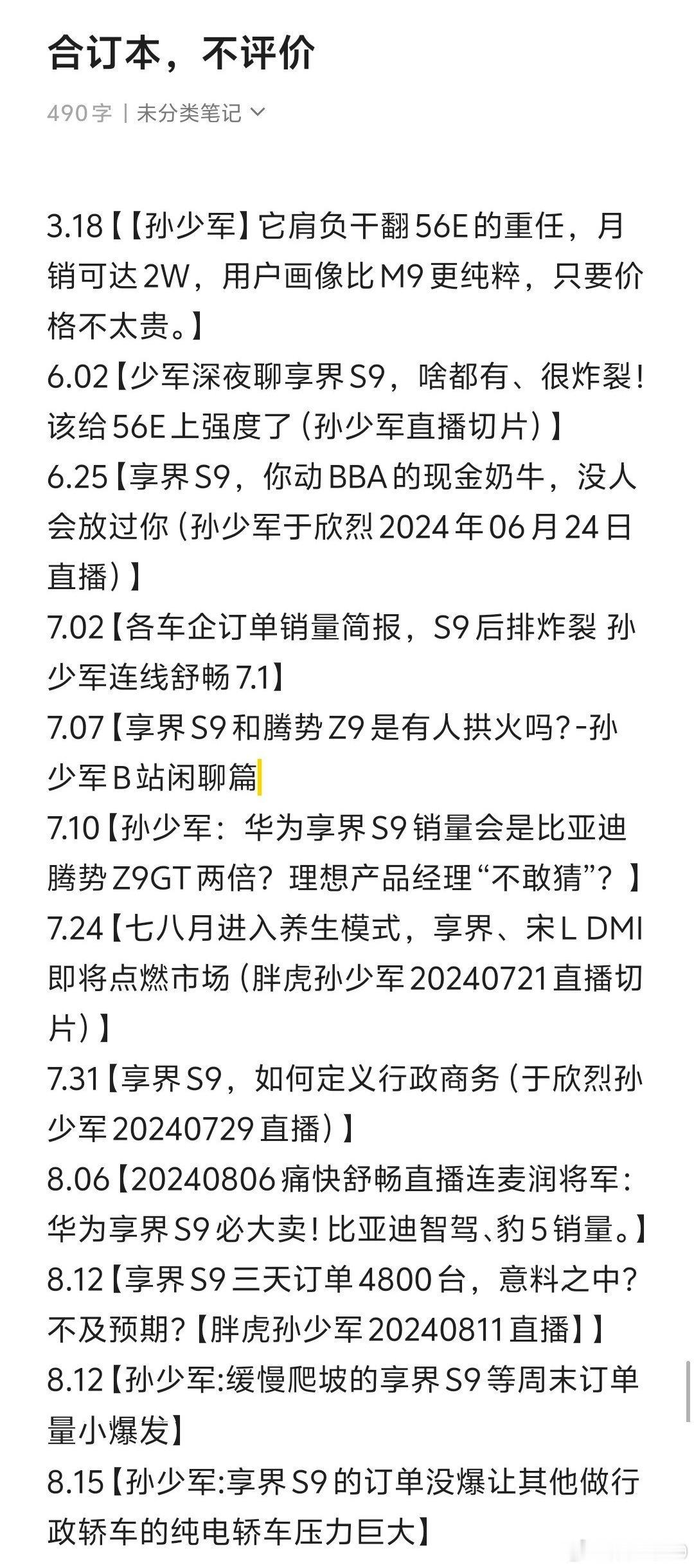 梳理得挺好的，既然自己以合订本心态看行业，被自己的合订本打脸好好站着就是了。老样
