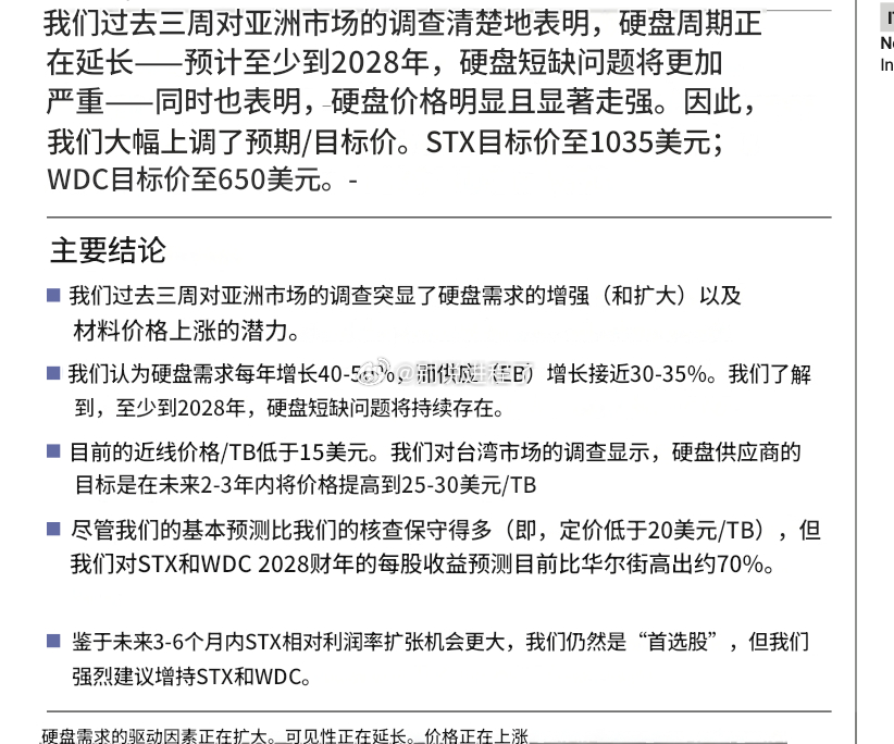 大摩关于存储。 它比许多人意识到的要糟糕得多，特别是在代理式存储需求将带来的影响