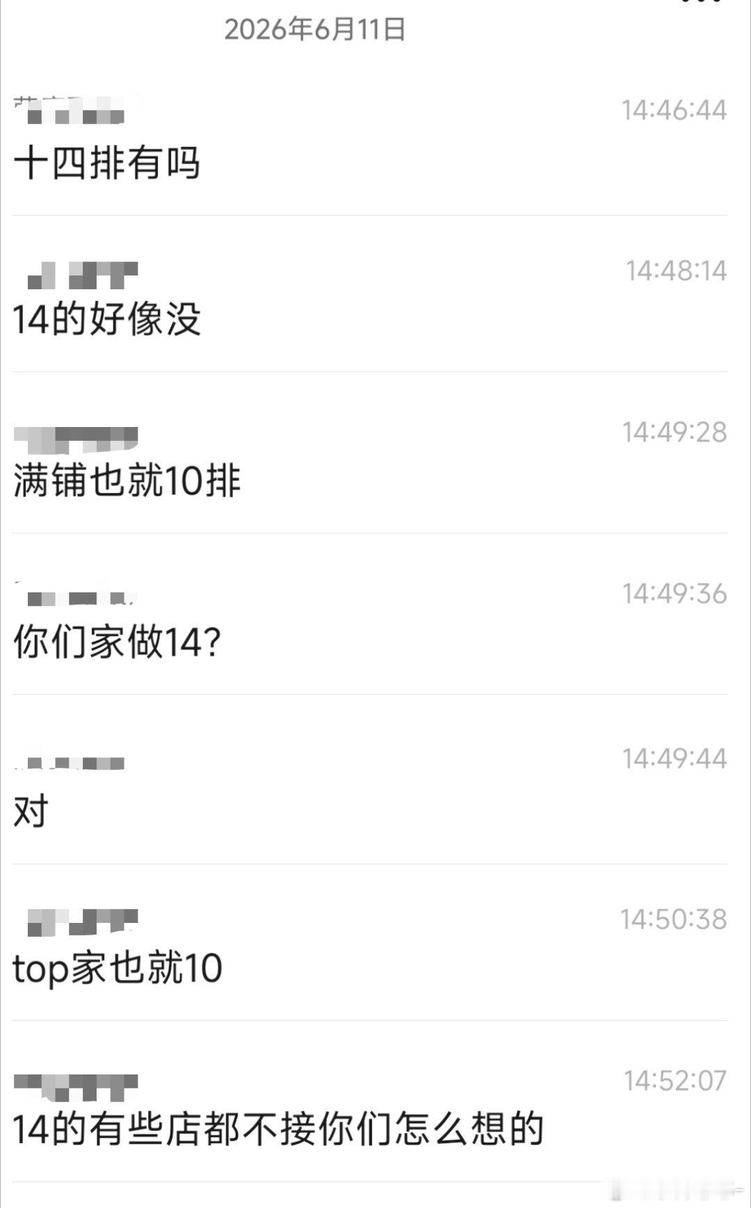 首先十四排我们家是楼内首做 满铺十四排并不好做有些灯牌厂家都不接这个 加上“橹”