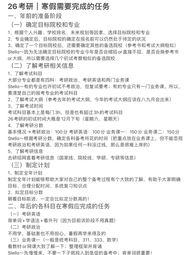 26考研｜寒假需要完成的任务