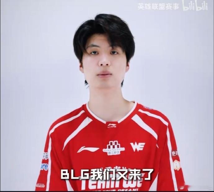 BLG和WE队长互相喊话 ：这个夏天发生了太多曲折和奇迹，BLG，我们又来了！：