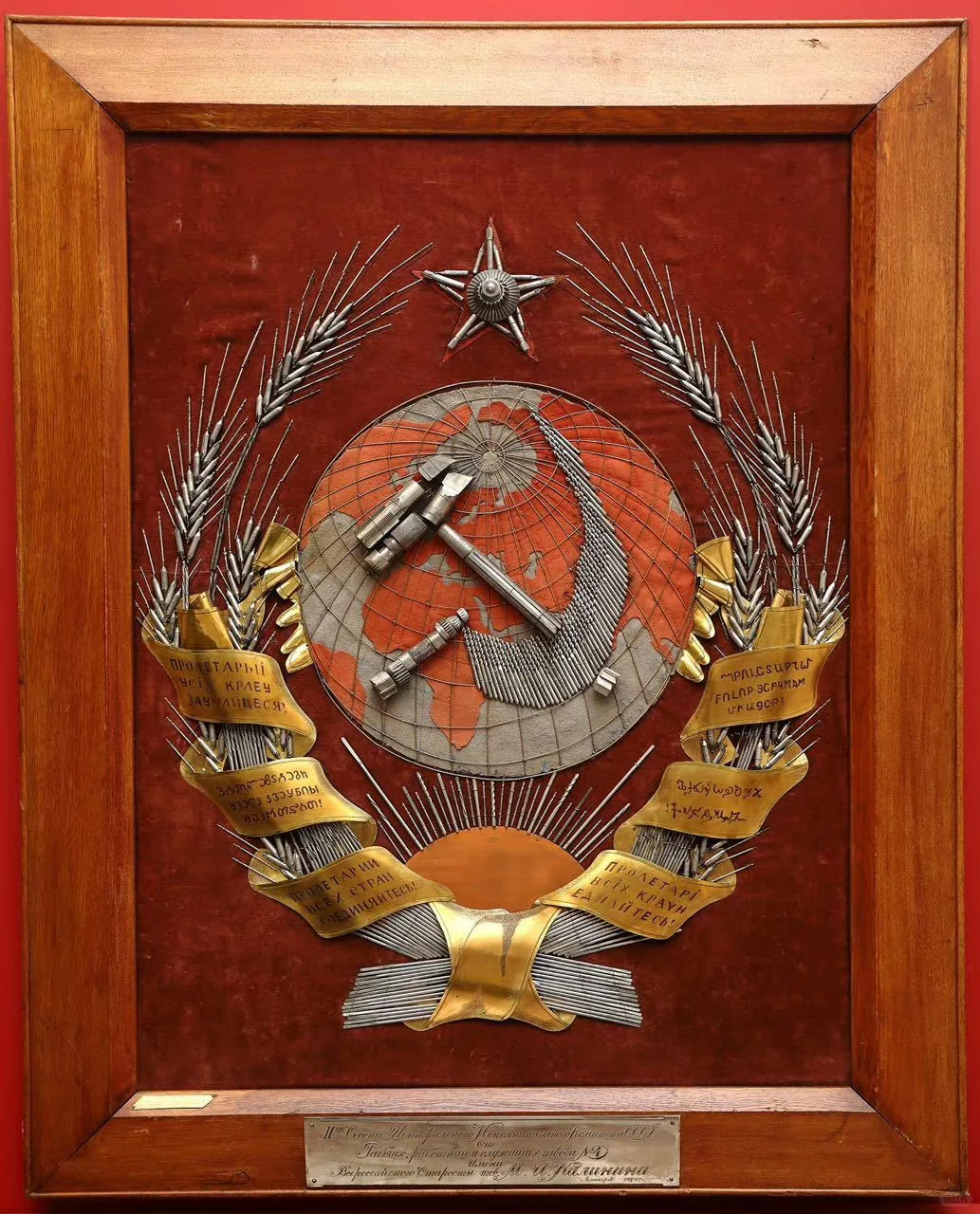 1927年，米哈伊尔·加里宁工厂工人们用钻头和铜片制成的当时的苏联新国徽