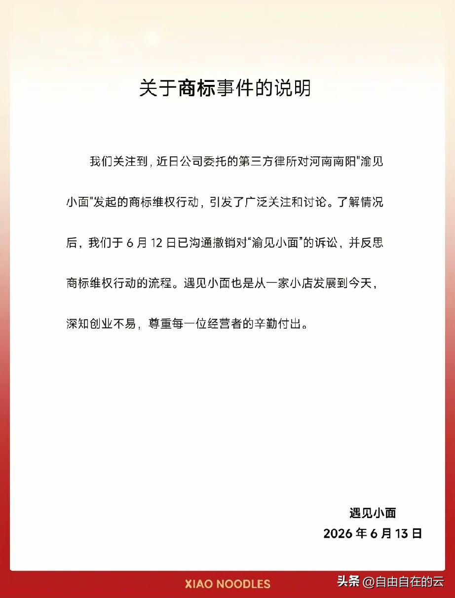 我有点不明白，遇见小面说撤诉对渝见小面的起诉，但是渝见小面到底涉及商标侵权吗，他