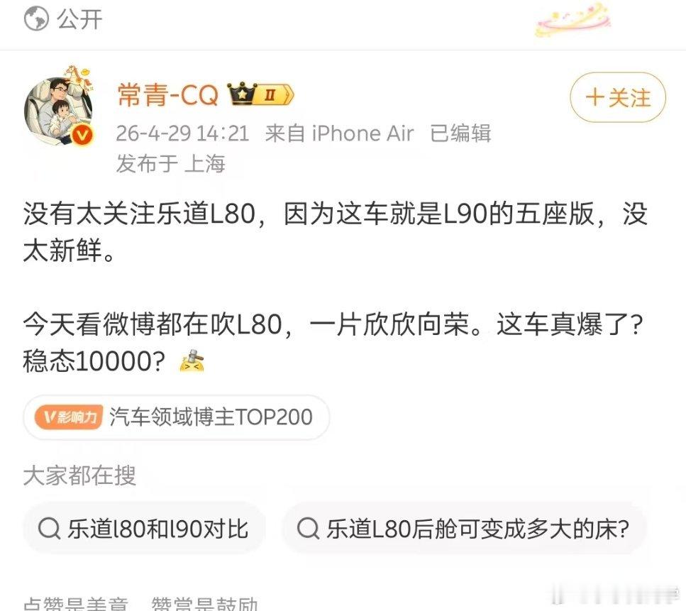 纵观整个微博，我看到很多博主在传播这个L80的好，从来没有见过哪一个博主在那吹稳