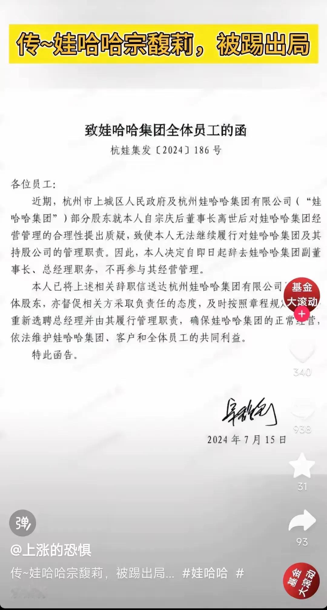 娃哈哈董事长宗庆后病逝不到5个月，他的女儿宗馥莉好像已经掌握不了娃哈哈局面，被踢