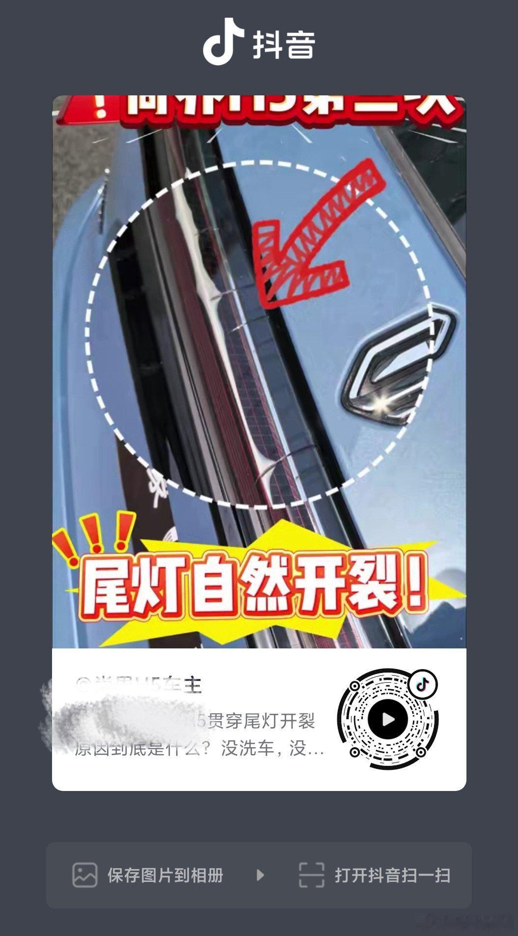 帮小米辟个谣，这个短时间内尾灯自然开裂三次的品牌不是小米，请勿信谣传谣 