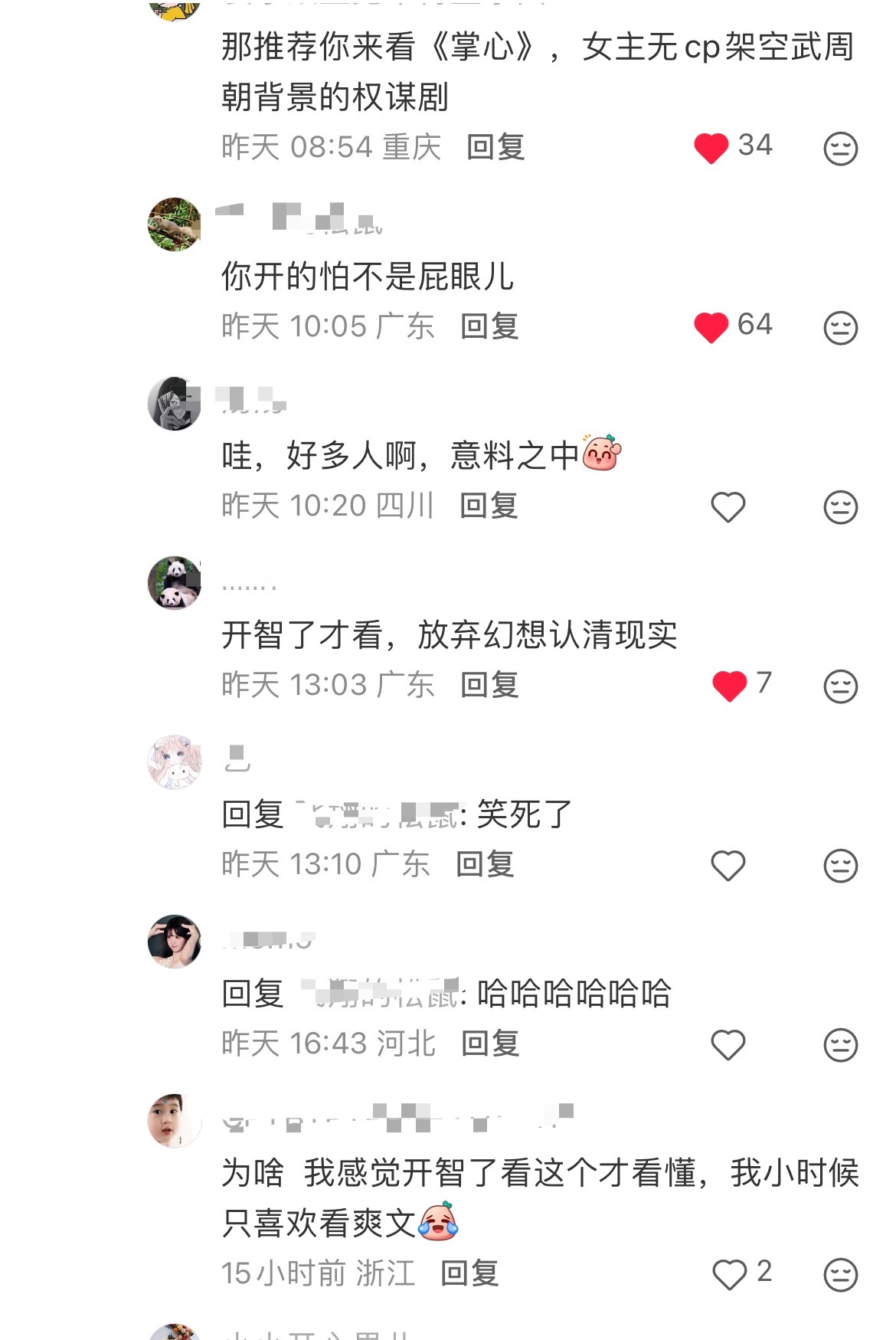 刘诗诗《步步惊心》和若曦真是越来越火，又有路人加入看剧大潮，有人跟风黑，评论下面
