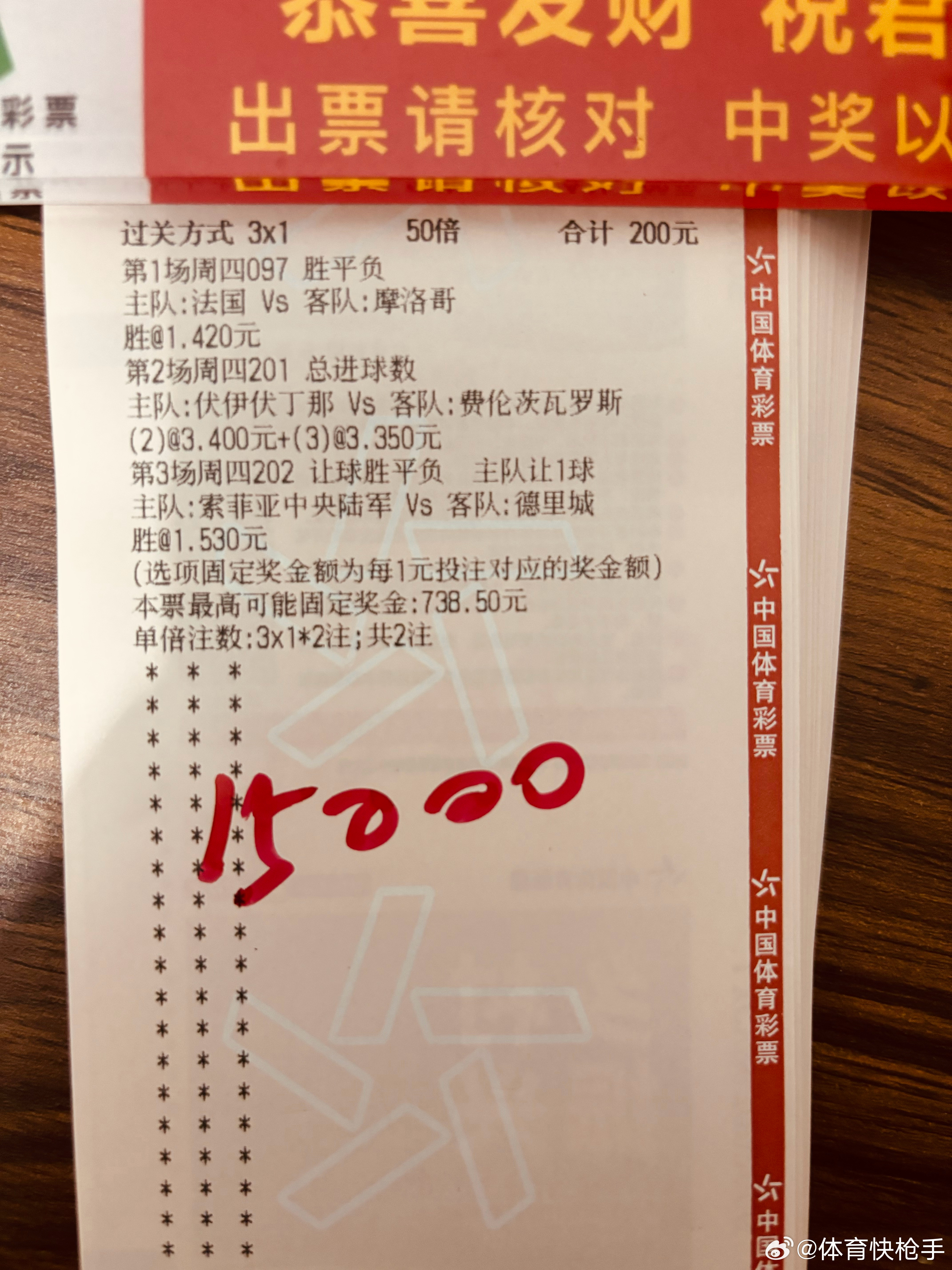 今天店内大哥大哥单子来了，看好法国足球预测世界杯