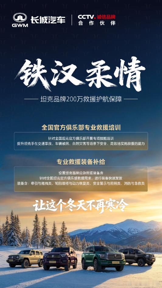 坦克真是活该卖的好啊  在零下十几度的冰面上  一位坦克500车主 三个小时 救