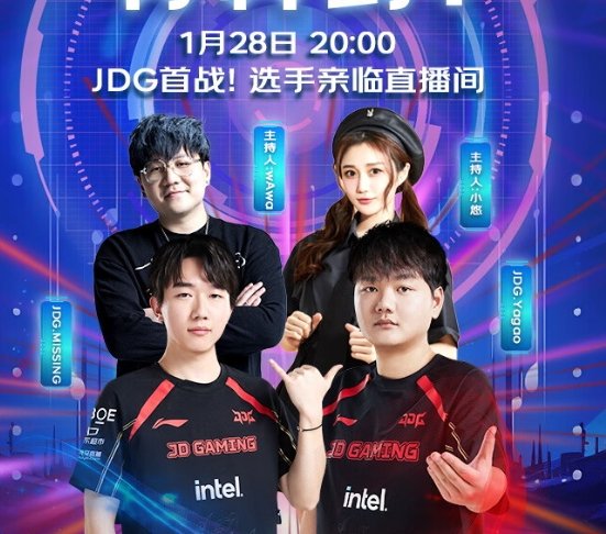 JDG有点自信啊JDG在周日5点有比赛，8点便安排了选手商业活动，这是笃定队伍能