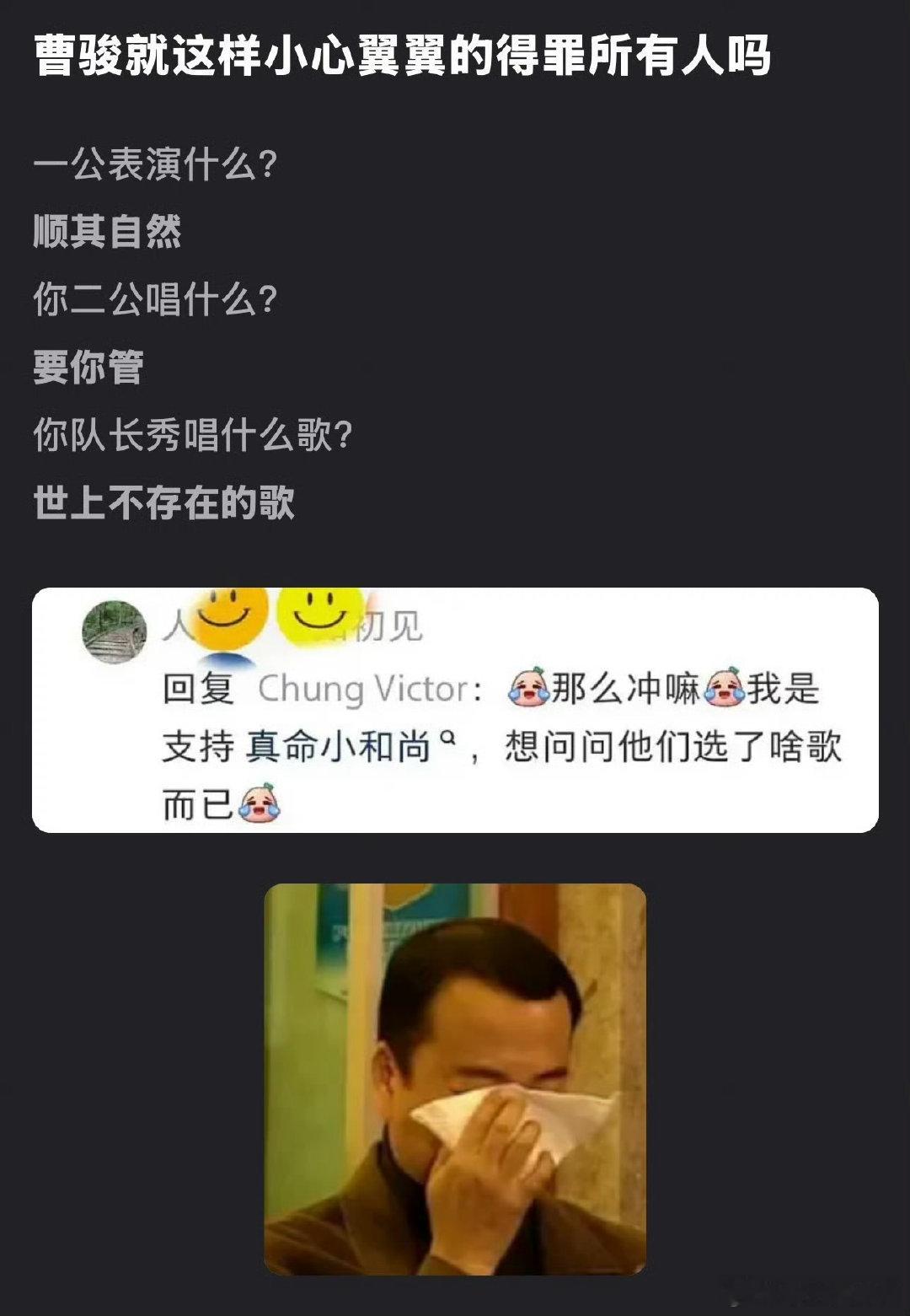 曹骏曹骏就这样小心翼翼惹了所有人 披荆斩棘 说话做事分寸感拉满，生怕冒犯到身边哥
