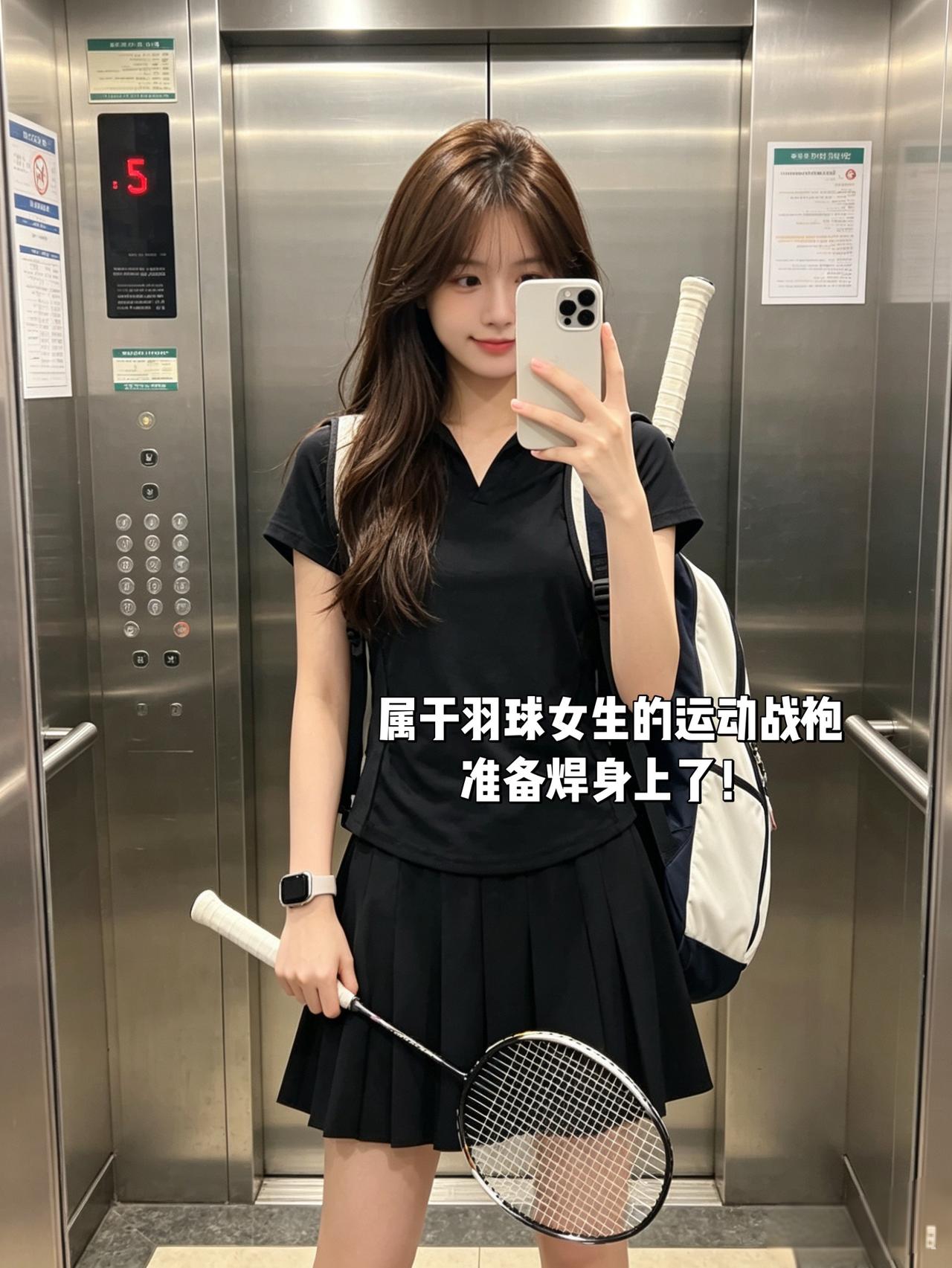 属于羽球女生的运动战袍
准备焊身上了！