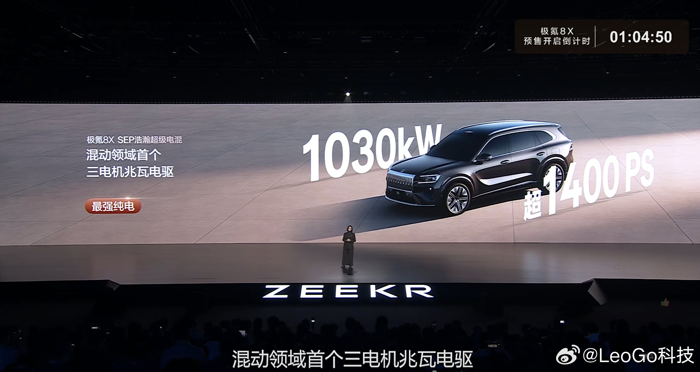 极氪8X新公路之王 SEP 浩瀚超级电混，三电机版综合功率1030kW（1400