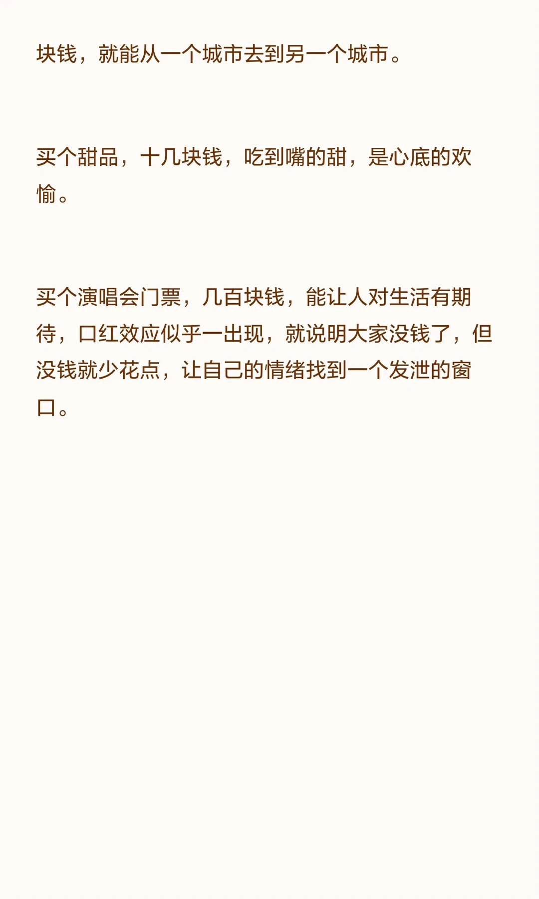 口红效应说明大家没钱了口红效应指在生活压力或情绪低落时，通过购买小金额、无大价值