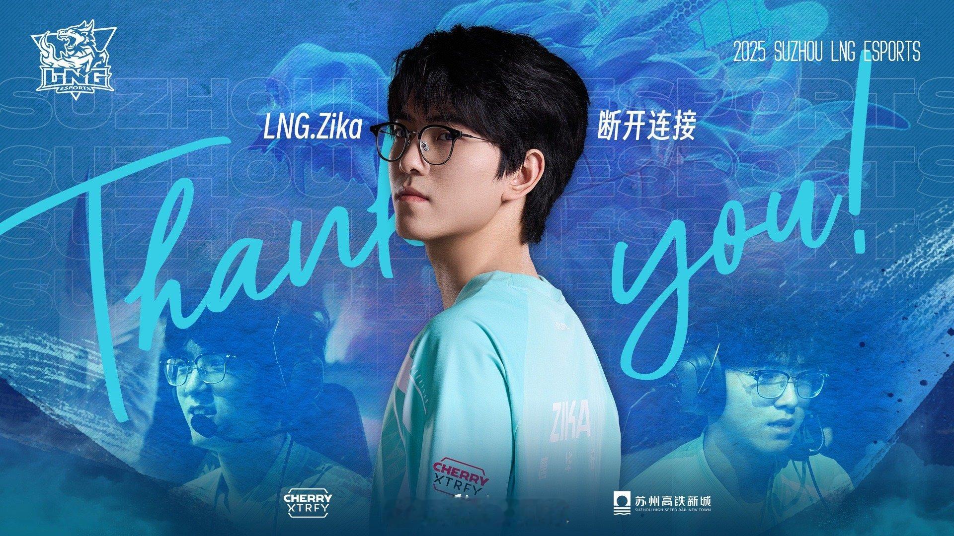 WBG官宣Zika加入 原苏州LNG电子竞技俱乐部英雄联盟分部选手唐华钰（ID: