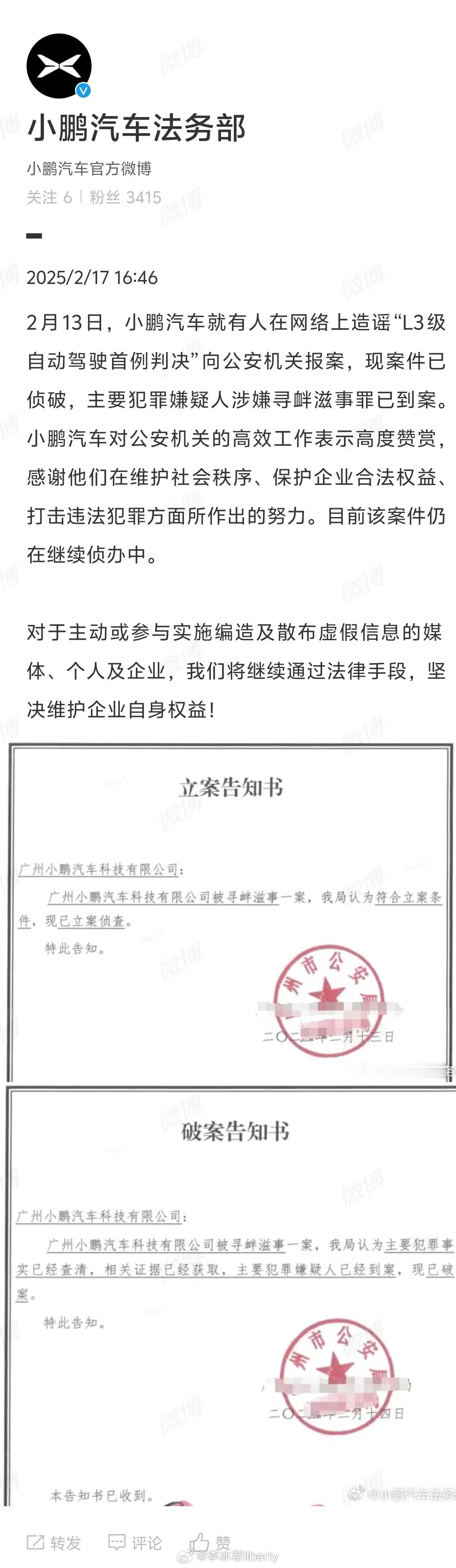 我鹏处理负面的速度再次提升[赞][赞]这波舆情关注了一下只能说针对智驾造谣的人太