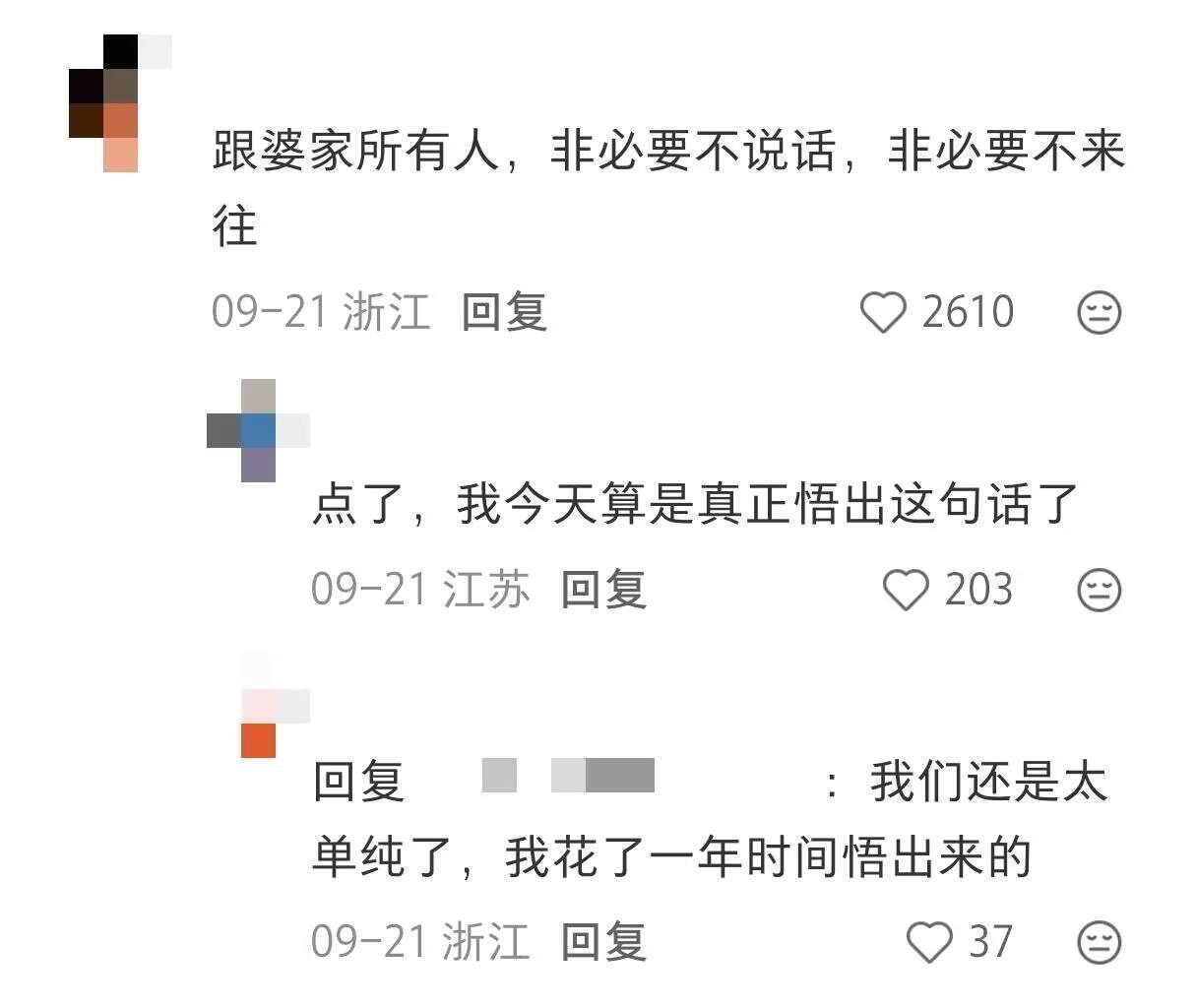 一人说一句在婚姻中悟到的最贵的话 ​​​