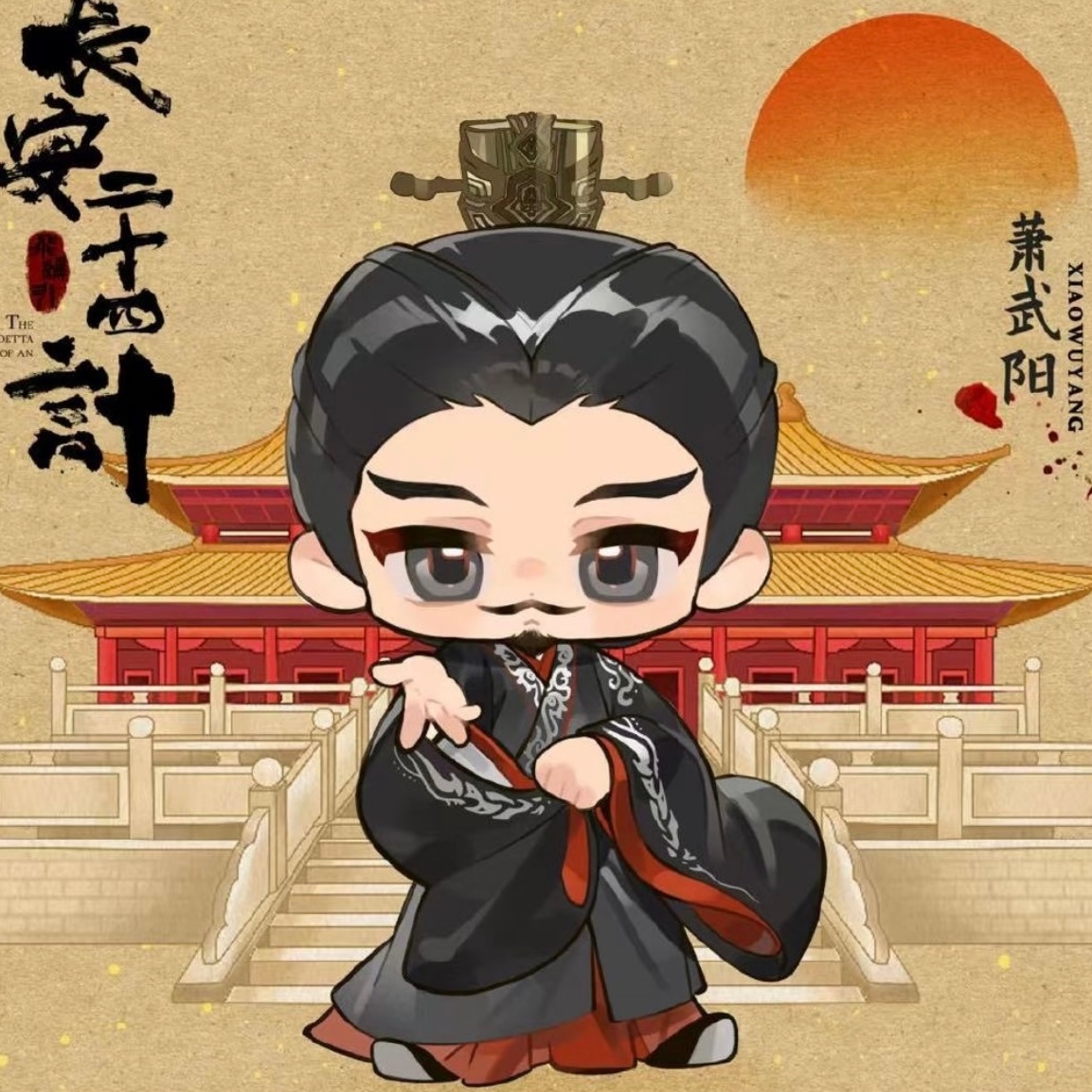 第一次看这么废皇帝的剧看长安二十四计总忍不住想，萧武阳是不是拿错剧本了？本该坐镇