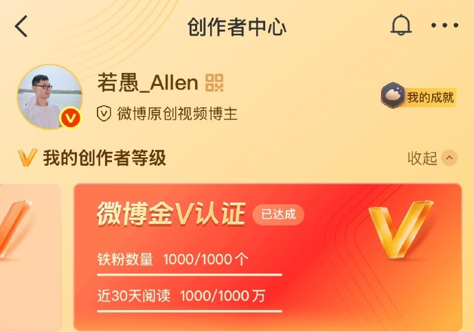 有人告诉我，能用更少的粉丝量达成今V含金量就越高，于是我顶着7万多粉丝做到了..