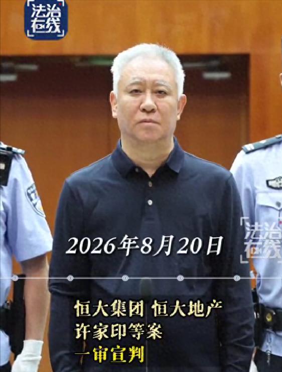 被许家印拖累最严重的女人，估计就是白珊珊了！当年恒大歌舞团的团长！

现在一审判