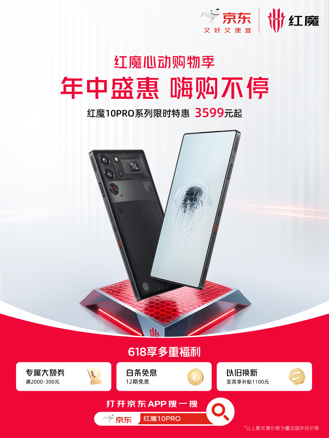 红魔618开始了～ ​​​