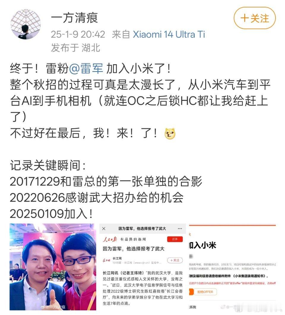 一位雷军的粉丝，因为雷军报考了武汉大学，如今博士毕业后又加入小米工作，双向奔赴[