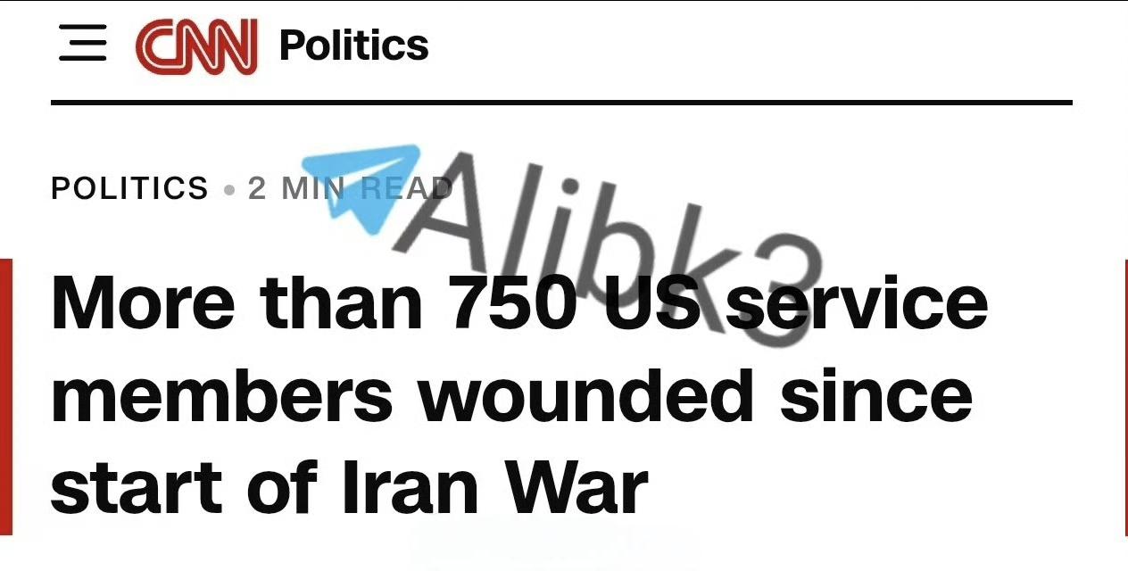 美国有线电视新闻网（CNN）报道称，美军在与伊朗的战争中受伤人数超过750人。