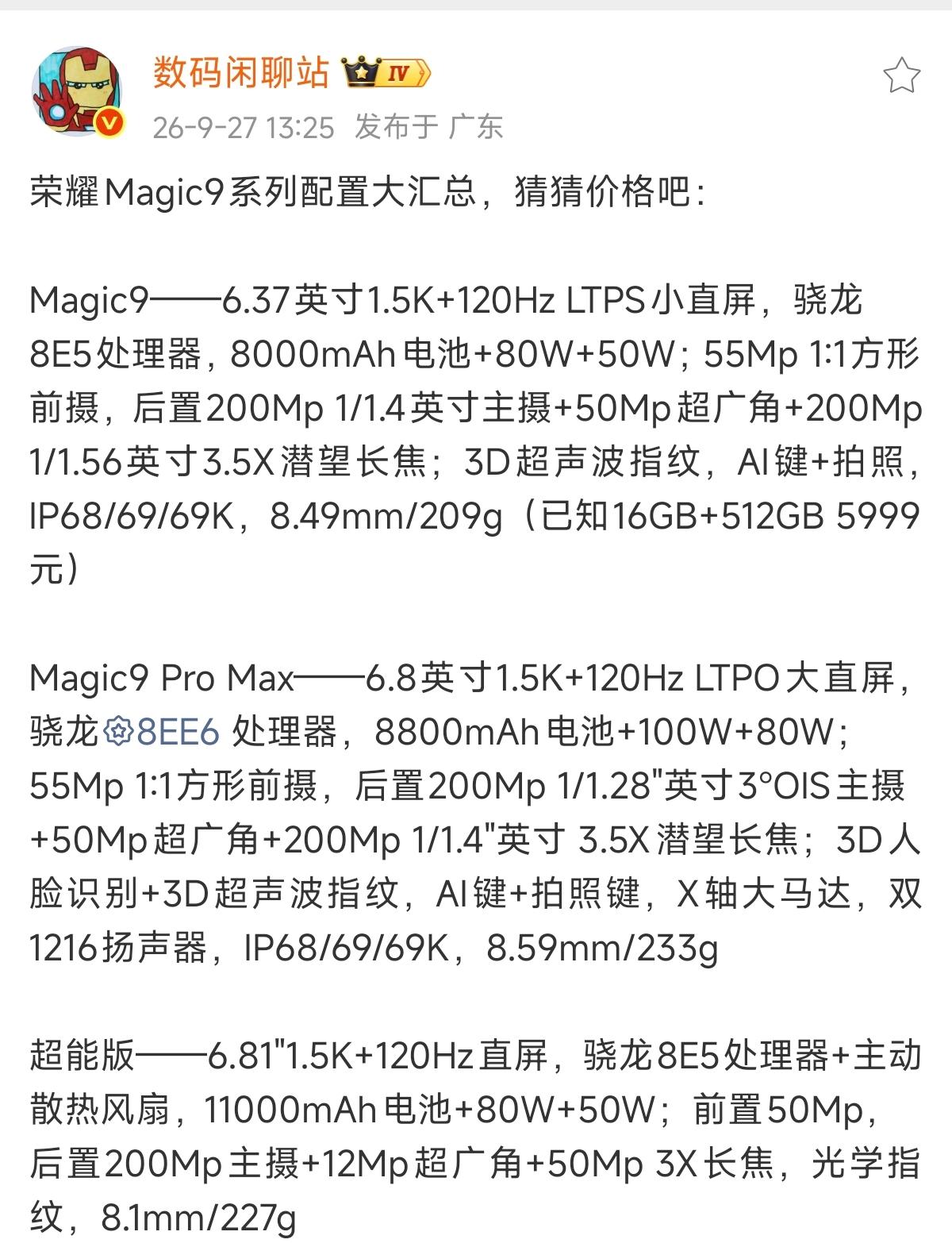 刚看到荣耀Magic9的价格，我愣了三秒。5999元，国补后直接5499元。这哪