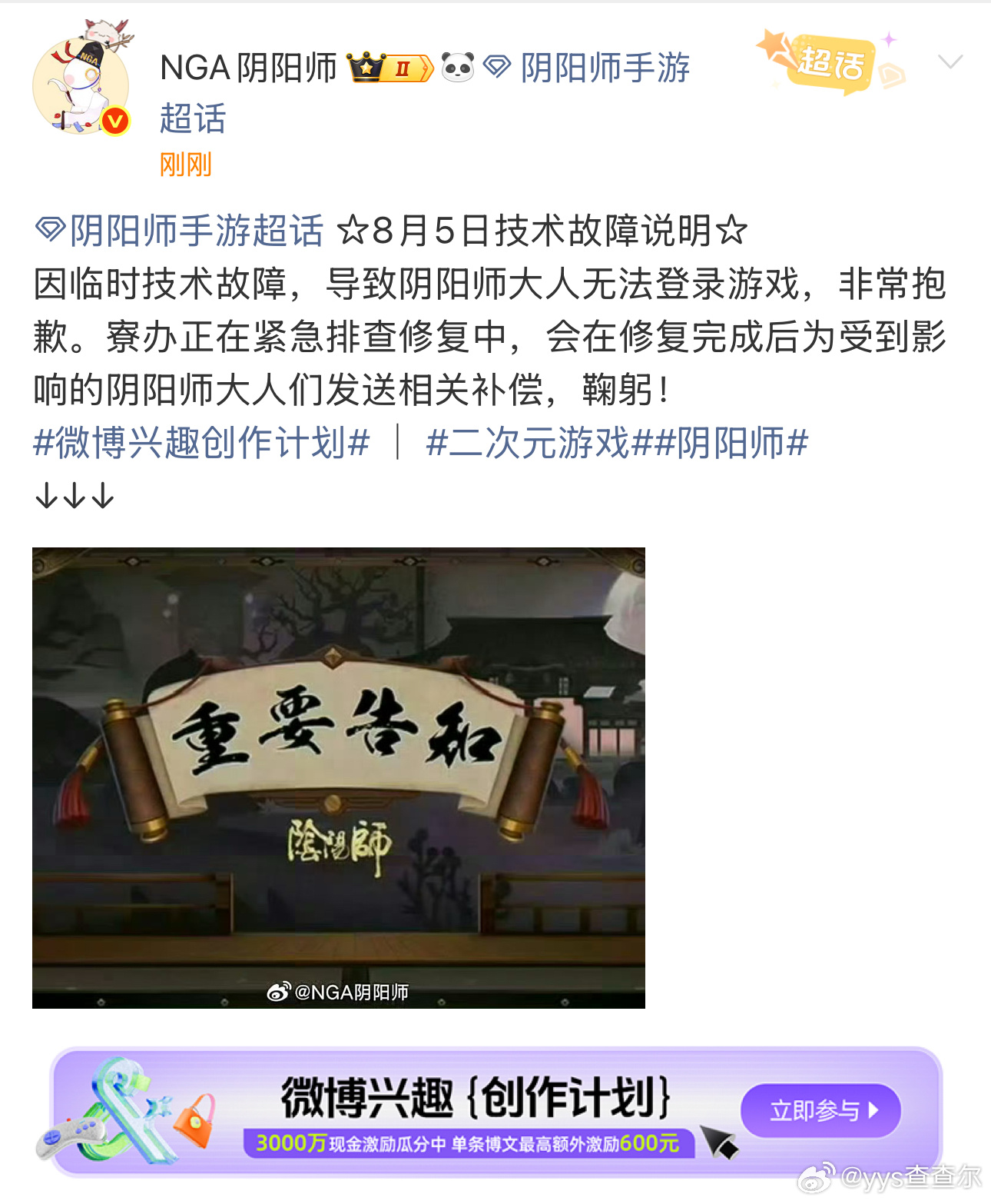 阴阳师手游[超话]超话创作官游戏百科 技术故障，登不上服务器了…不过在线玩家不受