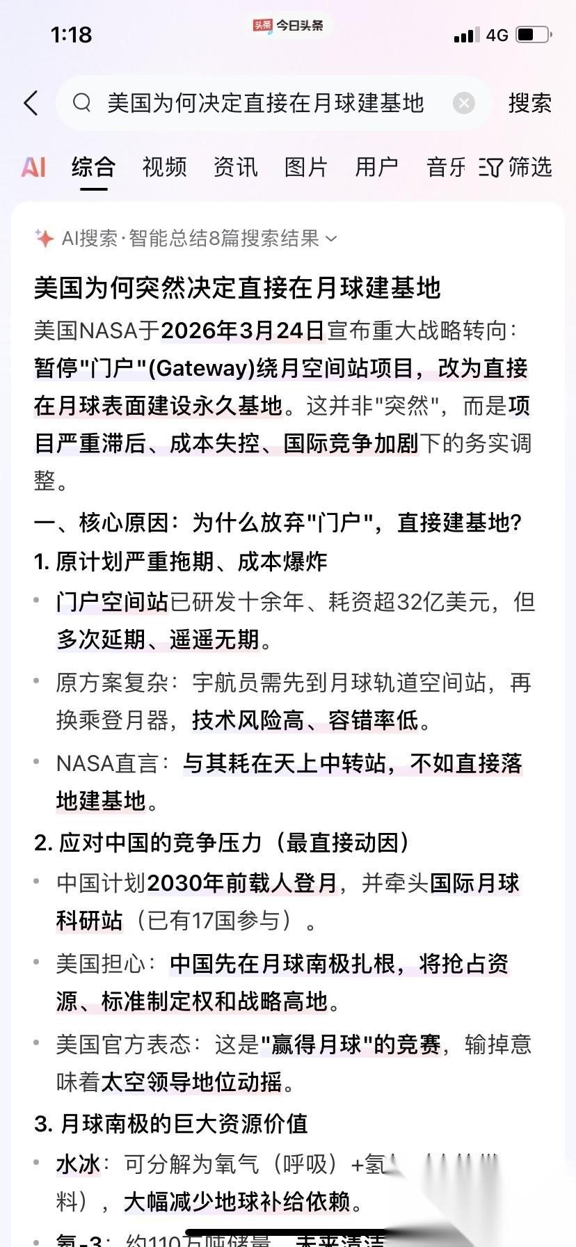 美国突然准备直接在月球建永久表面基地，这分明是和中国竞争月球控制权！他们直接放弃