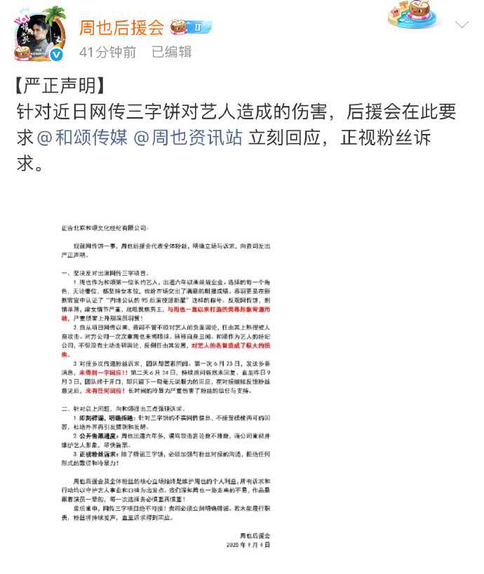 周也粉丝拒绝和王星越二搭周也后援会发声明拒绝行止晚 演员的发展需要平衡各方考量。