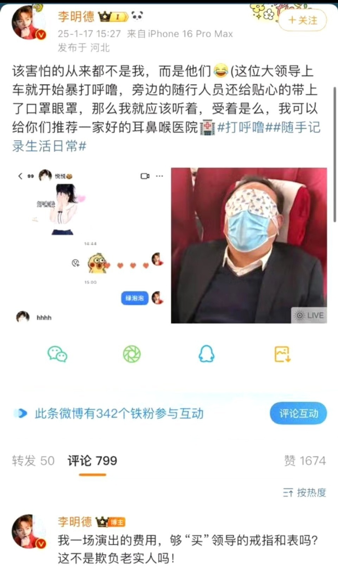 李明德在机场怒斥前辈 这应该会是真的，因为他会挂打呼噜的素人 