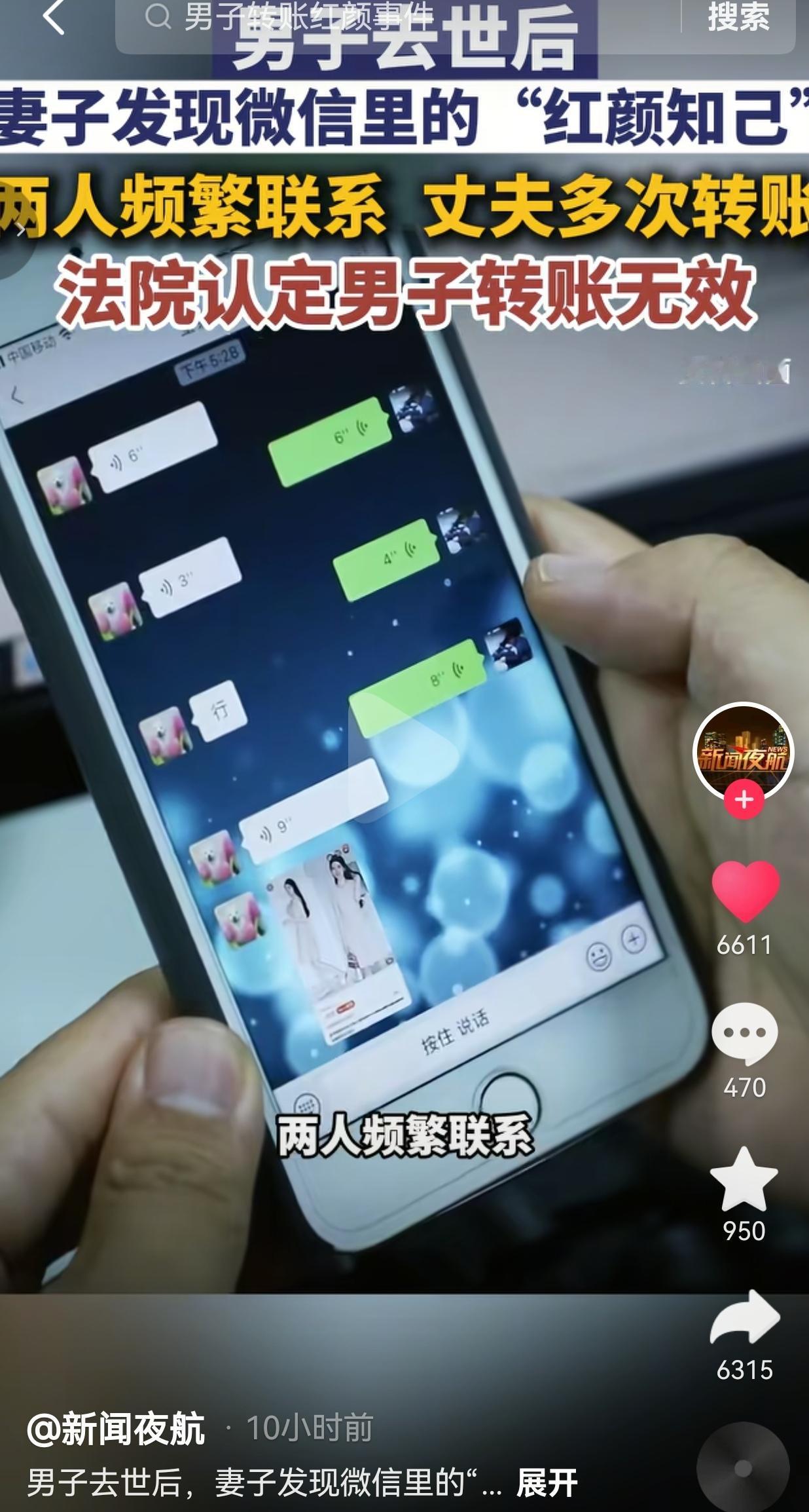 丈夫离世后妻子翻出微信，转给异性近2万转账被判全额返还，法院给出公道
 
人都走