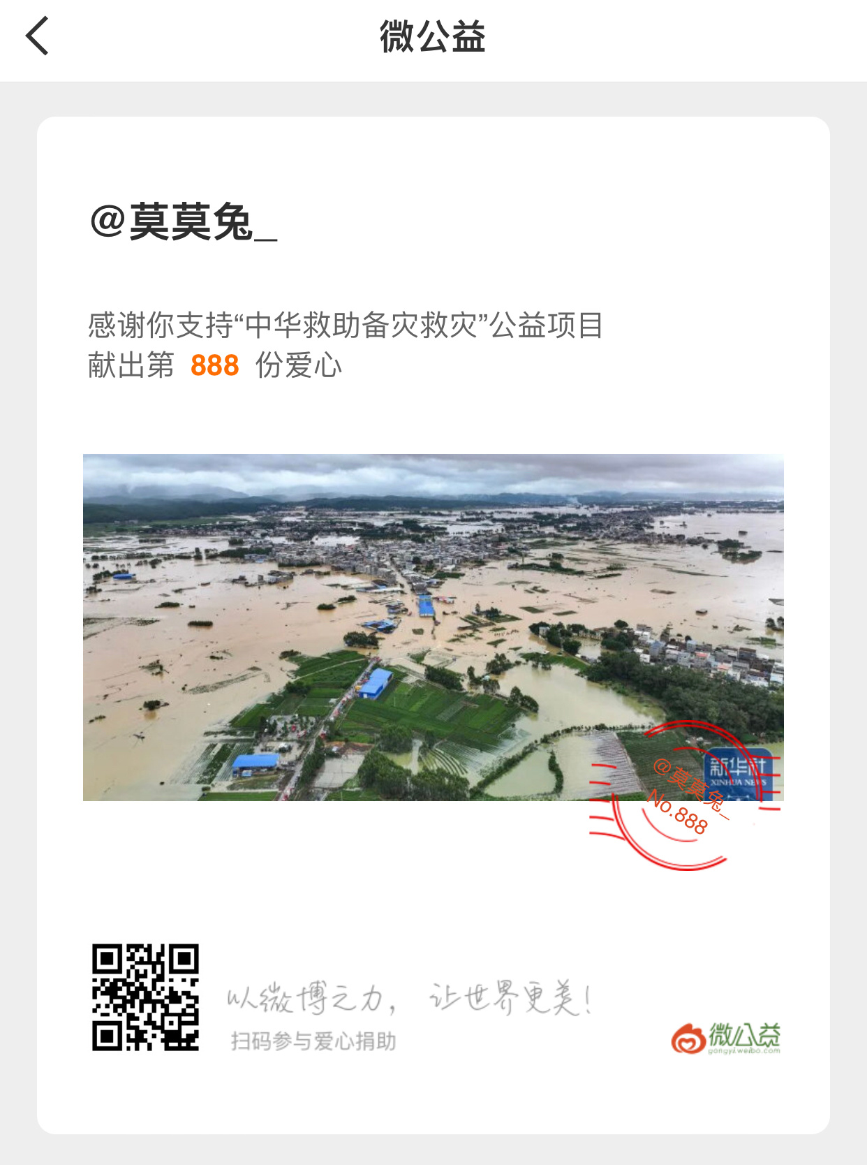 檀健次粉丝驰援广西捐款超30万要追随一个本身就很好的人，追随你喜欢你一直支持你谢