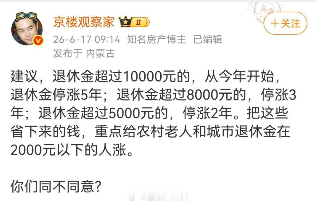 这个建议大家赞同吗？