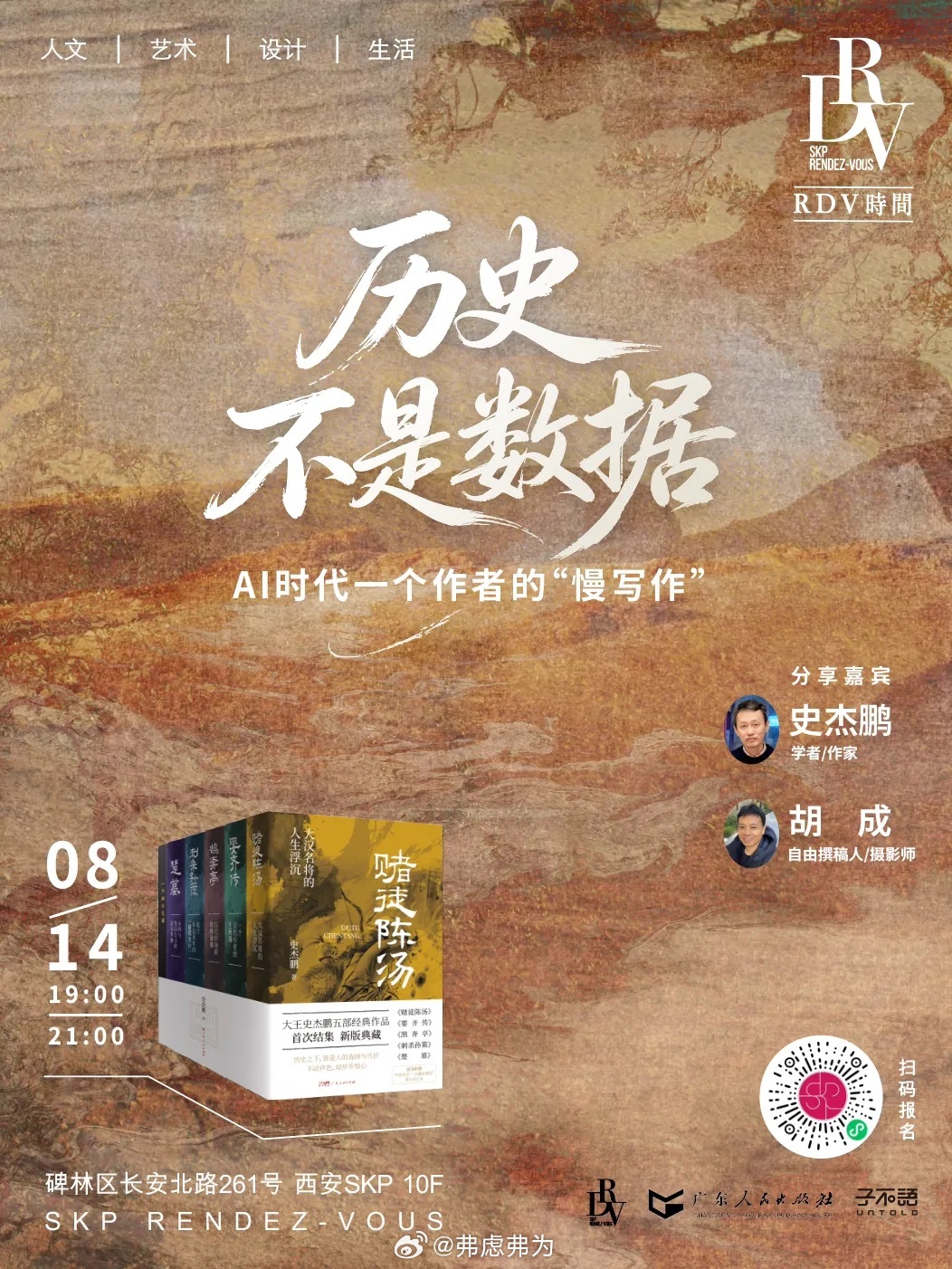 周五（14日）晚上，西安SKP书店，梁惠王史杰鹏老师的五本小说新版分享会。我至今