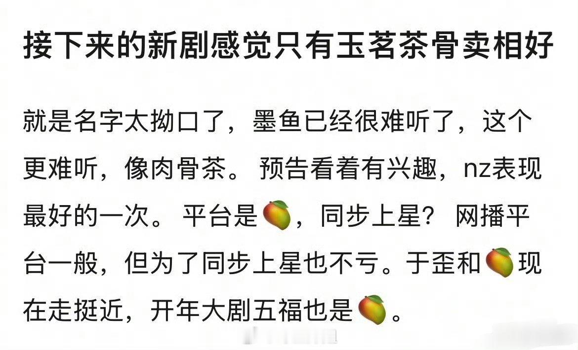 网友热议感觉现在待播剧里面，就只有王楚然跟侯明昊主演的《玉茗茶骨》最有爆相了，其