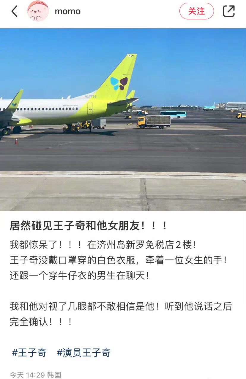 #网友济州岛偶遇王子奇与女友# 网友济州岛偶遇王子奇与女友，惊，才知道他有女友[