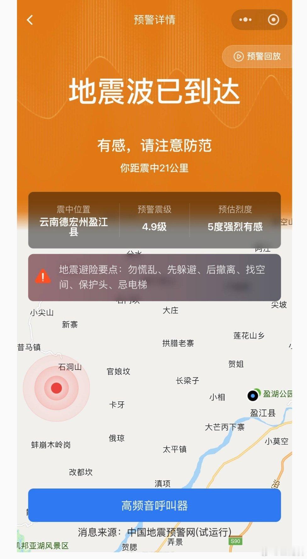 我国地震预警手机直达用户超过 1 亿，华为、小米已接入统一地震预警信息。 