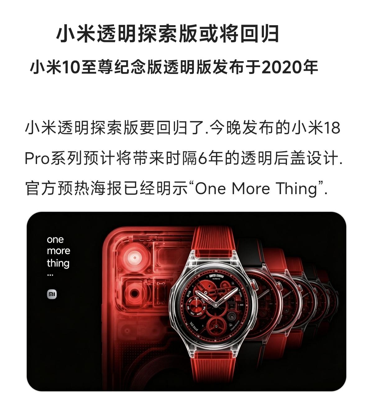 手机设计美学 小米新品手表 小米18pro 小米手机