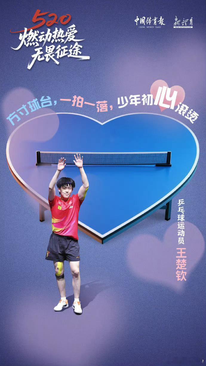 少年初心滚烫