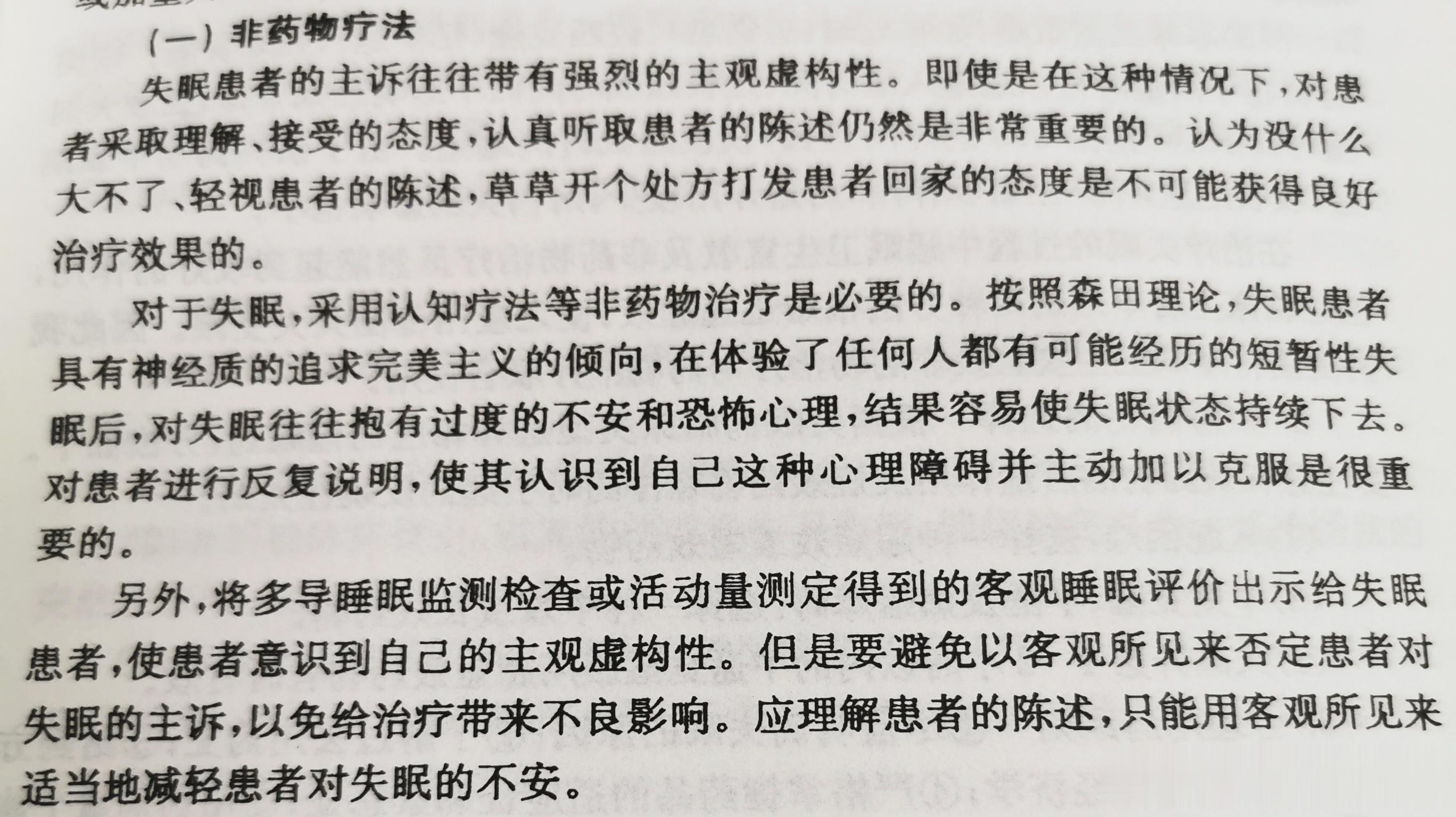 想当个治疗失眠的“专家”挺难的！这几段话值得认真阅读医生对患者的同理心和认真听取