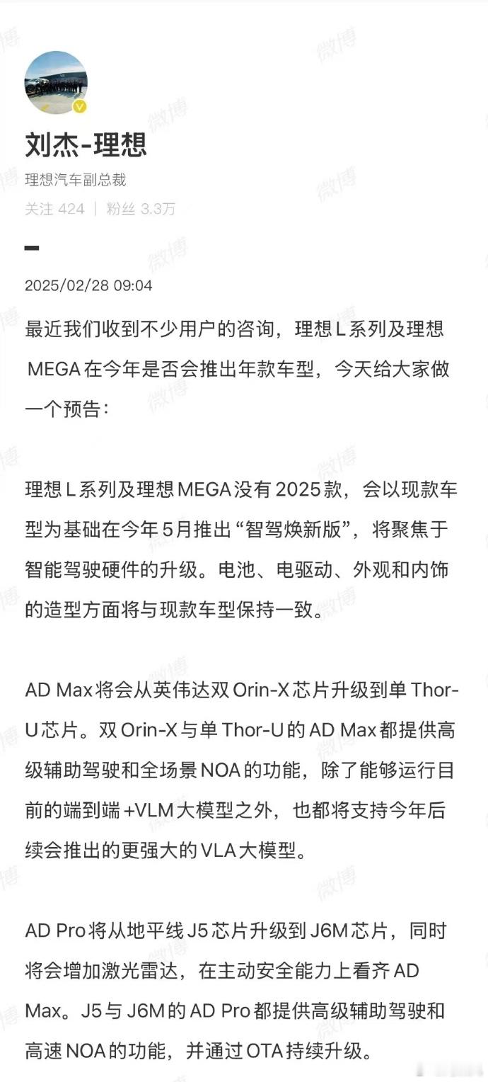 理想L系列，MEGA，都不会有2025款，5月会推出智驾焕新版。看来理想今年是专