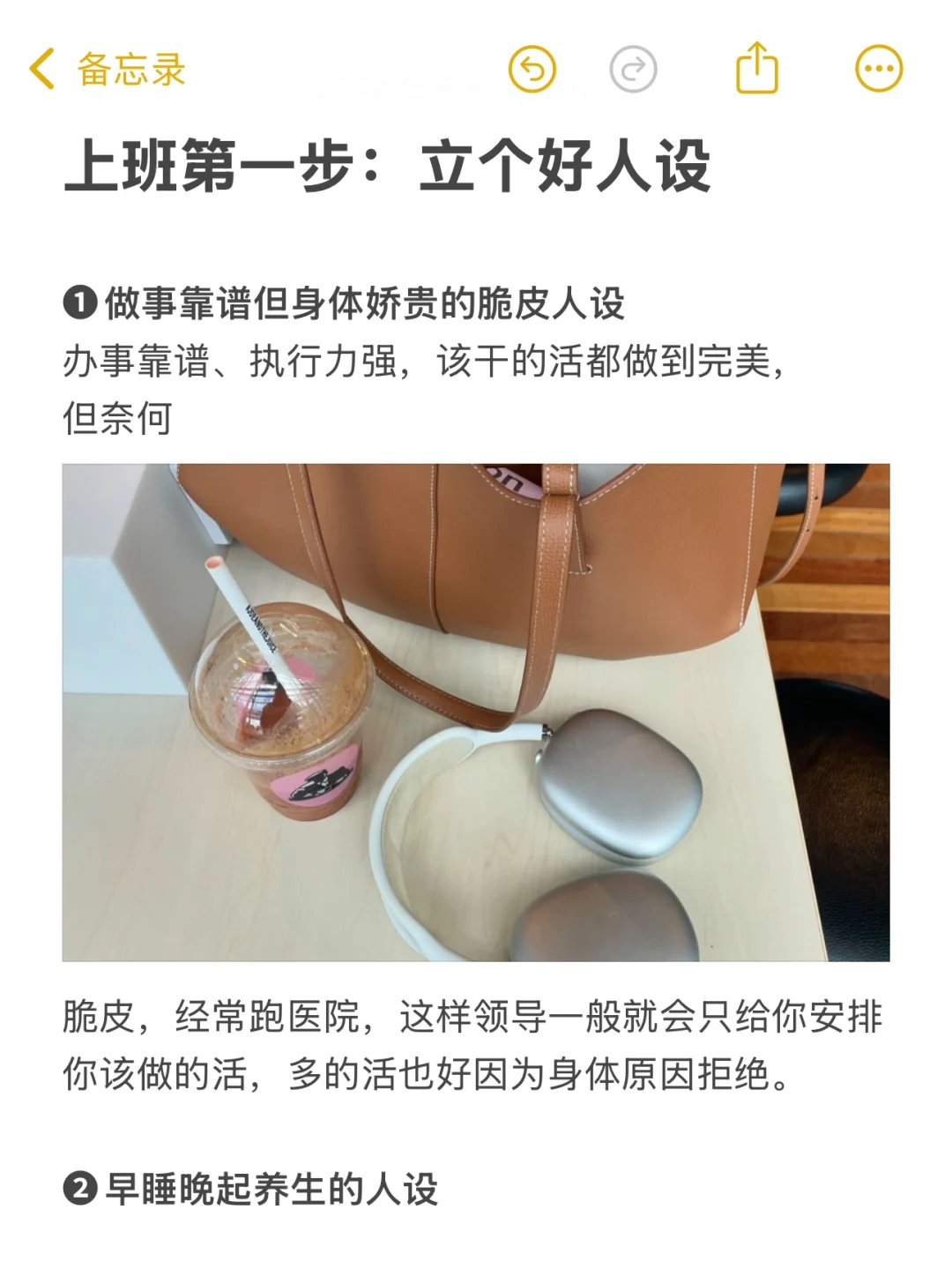 上班立个好人设是真的有用