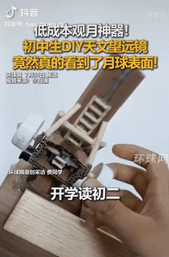 贵州一名初中生，用捡来的破烂材料，短短3天时间竟自制了一台天文望远镜，起初，他以
